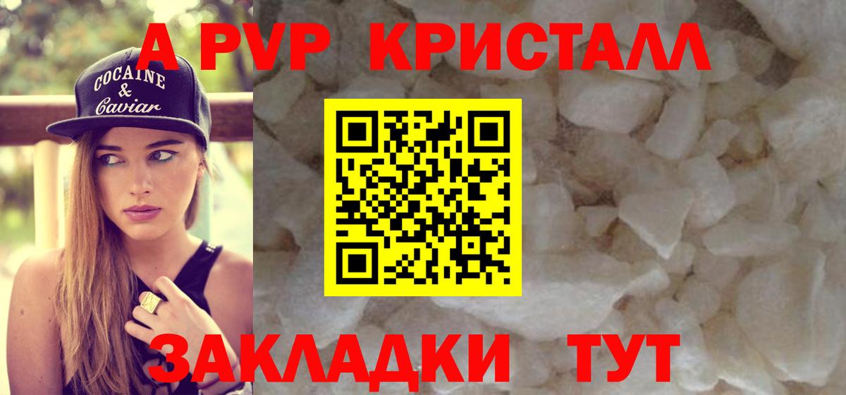 Альфа ПВП кристаллы  Альфа ПВП  Брянск  A-PVP крисы CK  Вход с VPN  A PVP мука 