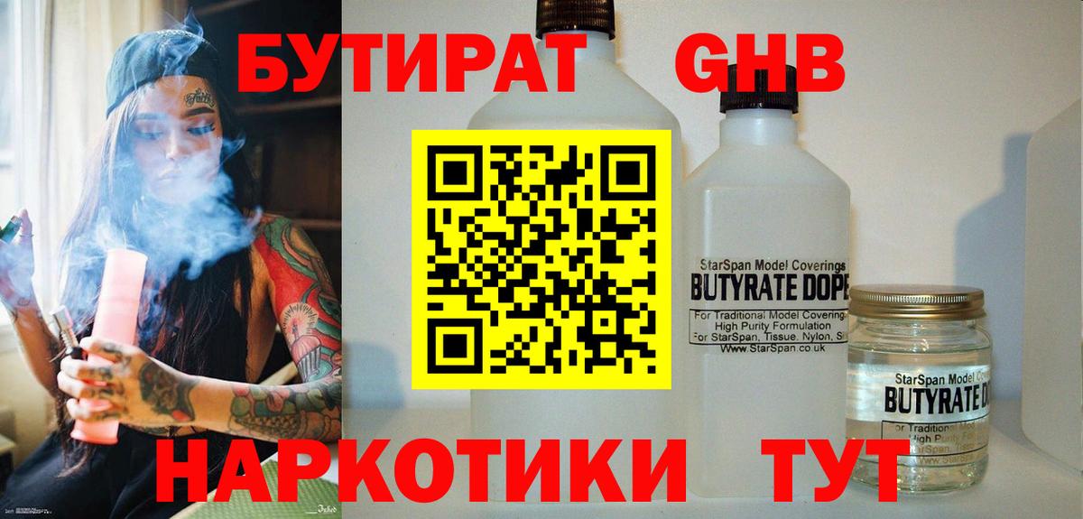 Бутират BDO  Вход с VPN  Брянск 