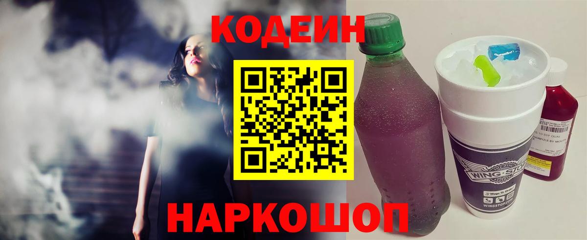 Брянск  Кодеин напиток Lean (лин)  Вход с VPN  Кодеин напиток Lean (лин) 