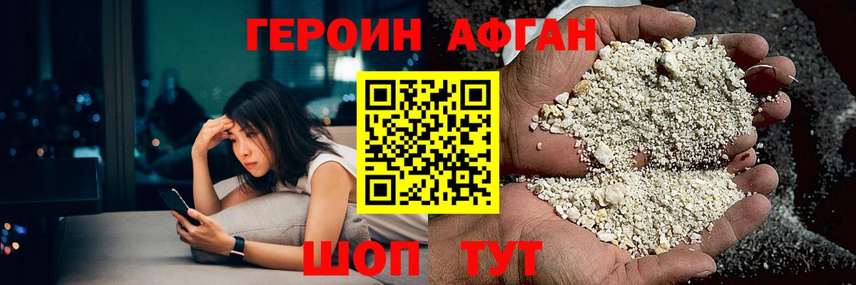 ГЕРОИН белый  Вход с VPN  Брянск 