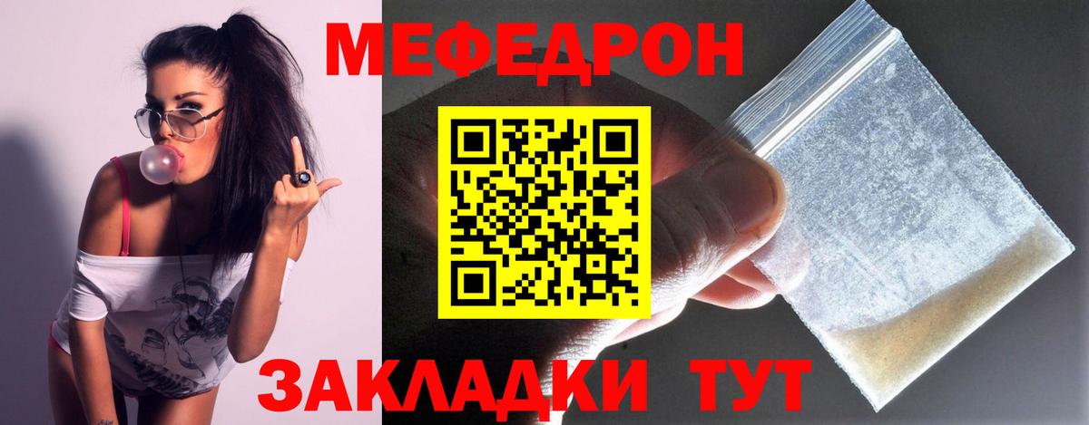 МЯУ-МЯУ  Вход с VPN  Брянск  МЯУ-МЯУ кристаллы  МЕФ 